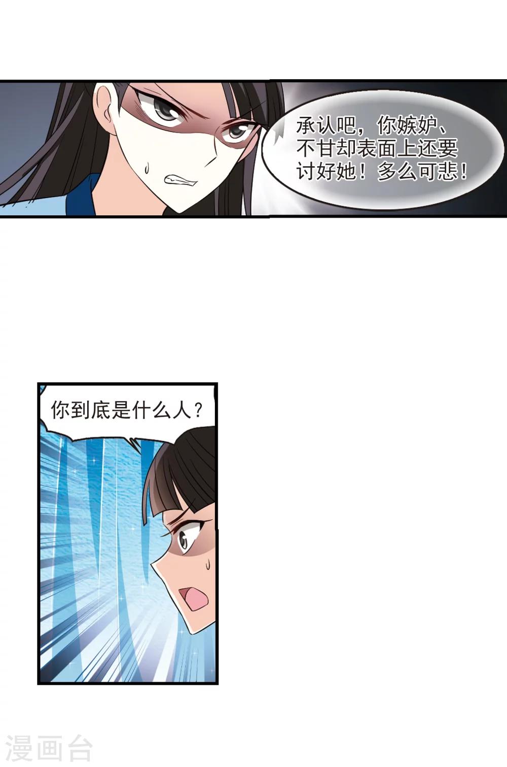 风起苍岚漫画免费酷漫屋漫画,第256话 幕後黑手21图