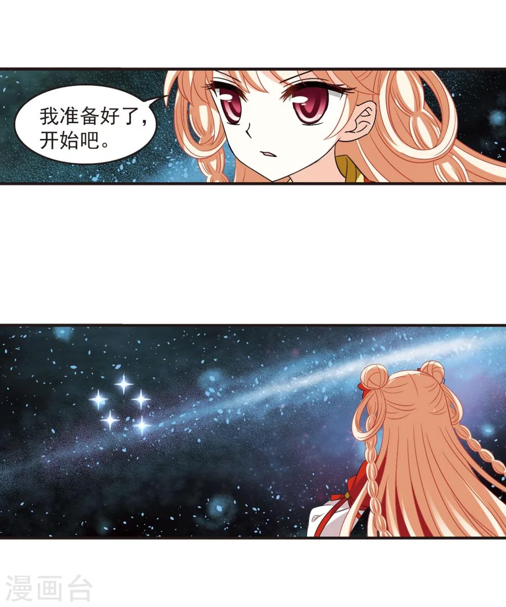 风起苍岚漫画全集免费阅读下拉式奇漫屋漫画,第292话 领域31图