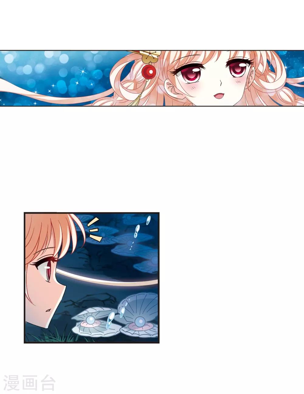 风起苍岚漫画全集免费阅读下拉式奇漫屋漫画,第2季32话 颜漠戈的身体22图