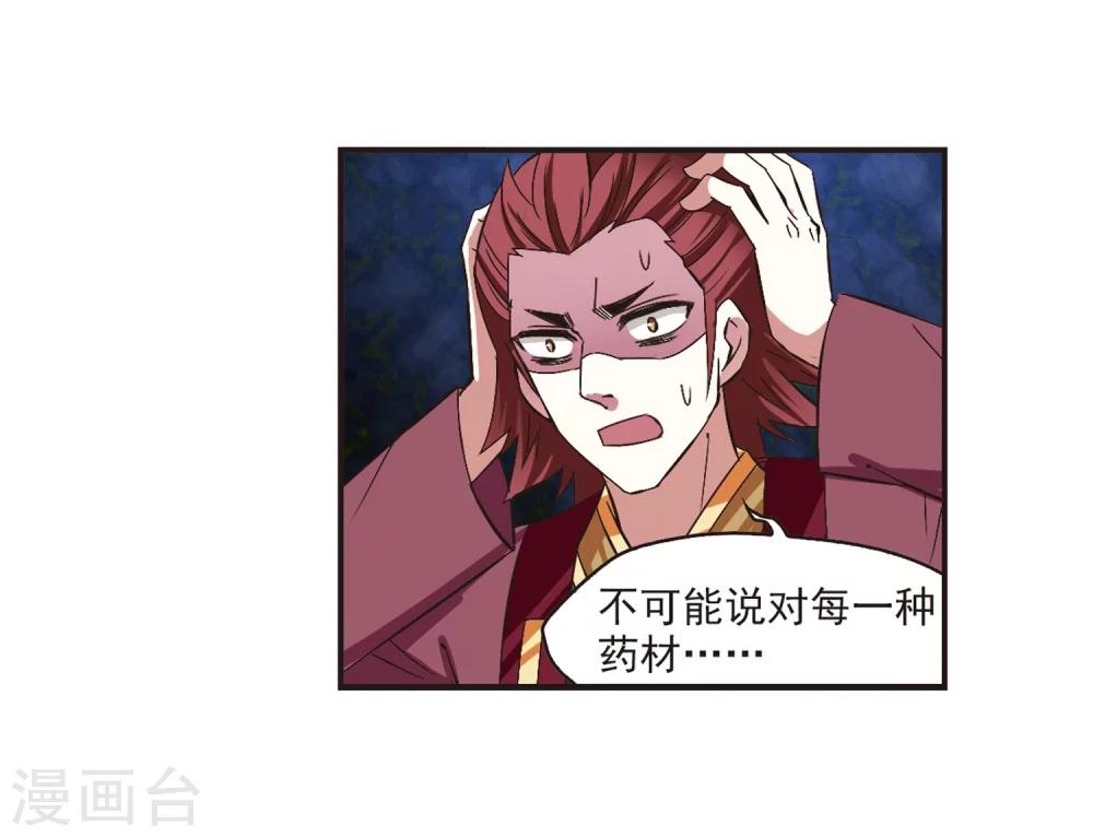 风起苍岚漫画全集免费阅读下拉式奇漫屋漫画,第175话 夜游11图