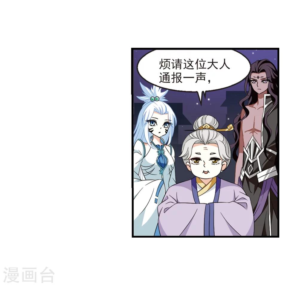 风起苍岚漫画全集免费阅读下拉式奇漫屋漫画,第370话 相逢却不识21图