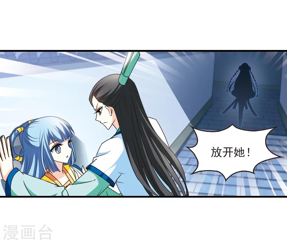 风起苍岚漫画全集免费阅读下拉式奇漫屋漫画,第105话 这闲事我管定了11图