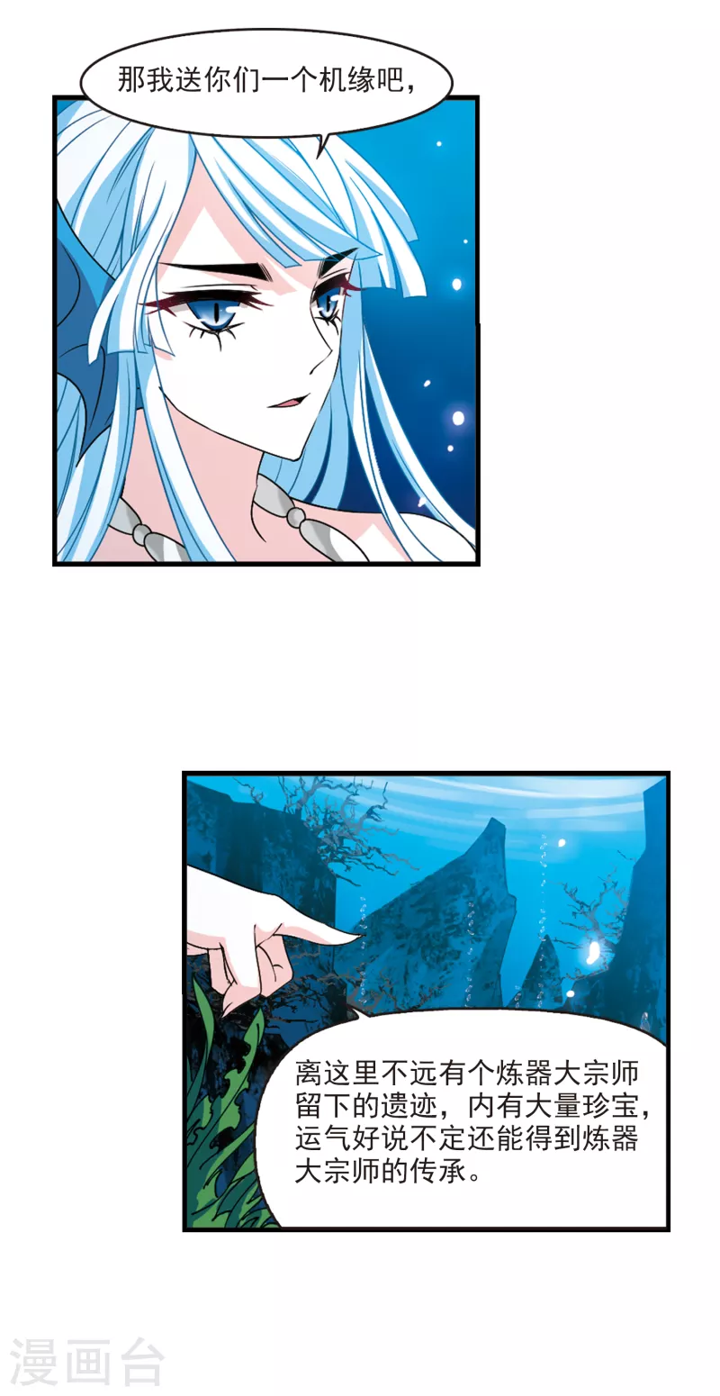 风起苍岚漫画全集免费阅读下拉式奇漫屋漫画,第2季85话 炼器大宗师12图