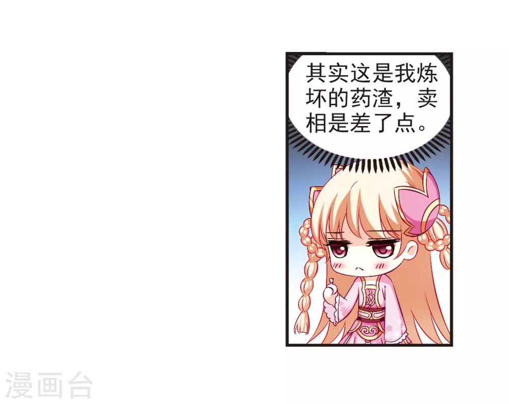 风起苍岚漫画免费酷漫屋漫画,第86话 丹药赌斗31图