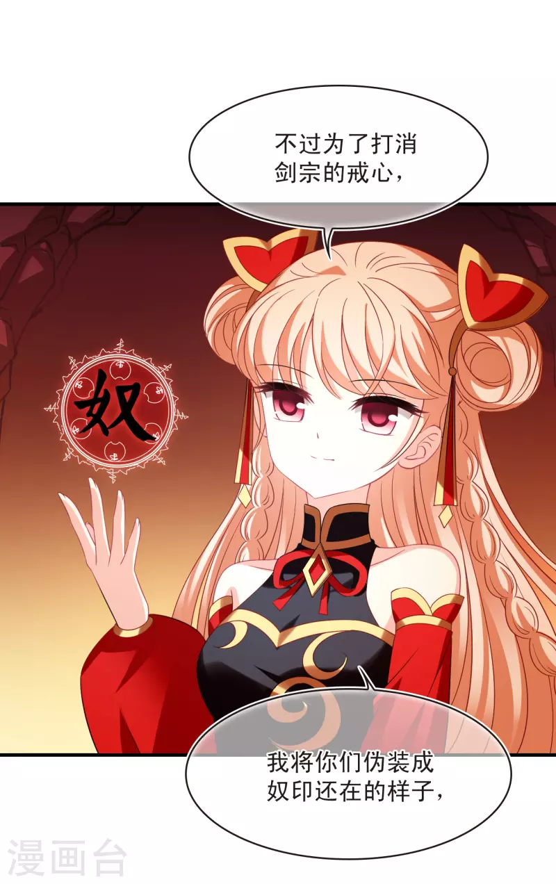 风起苍岚漫画全集免费阅读下拉式奇漫屋漫画,第2季149话 解除奴印32图