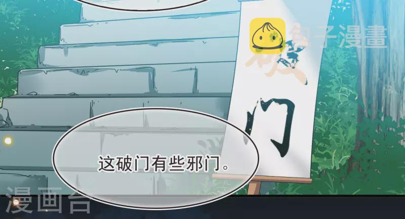 风起苍岚漫画全集免费阅读下拉式奇漫屋漫画,第2季165话 歪打正着11图