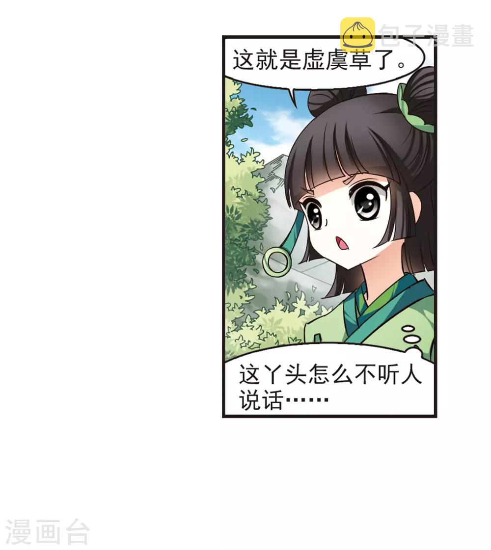 风起苍岚漫画全集免费阅读下拉式奇漫屋漫画,第71话 计闯药园21图