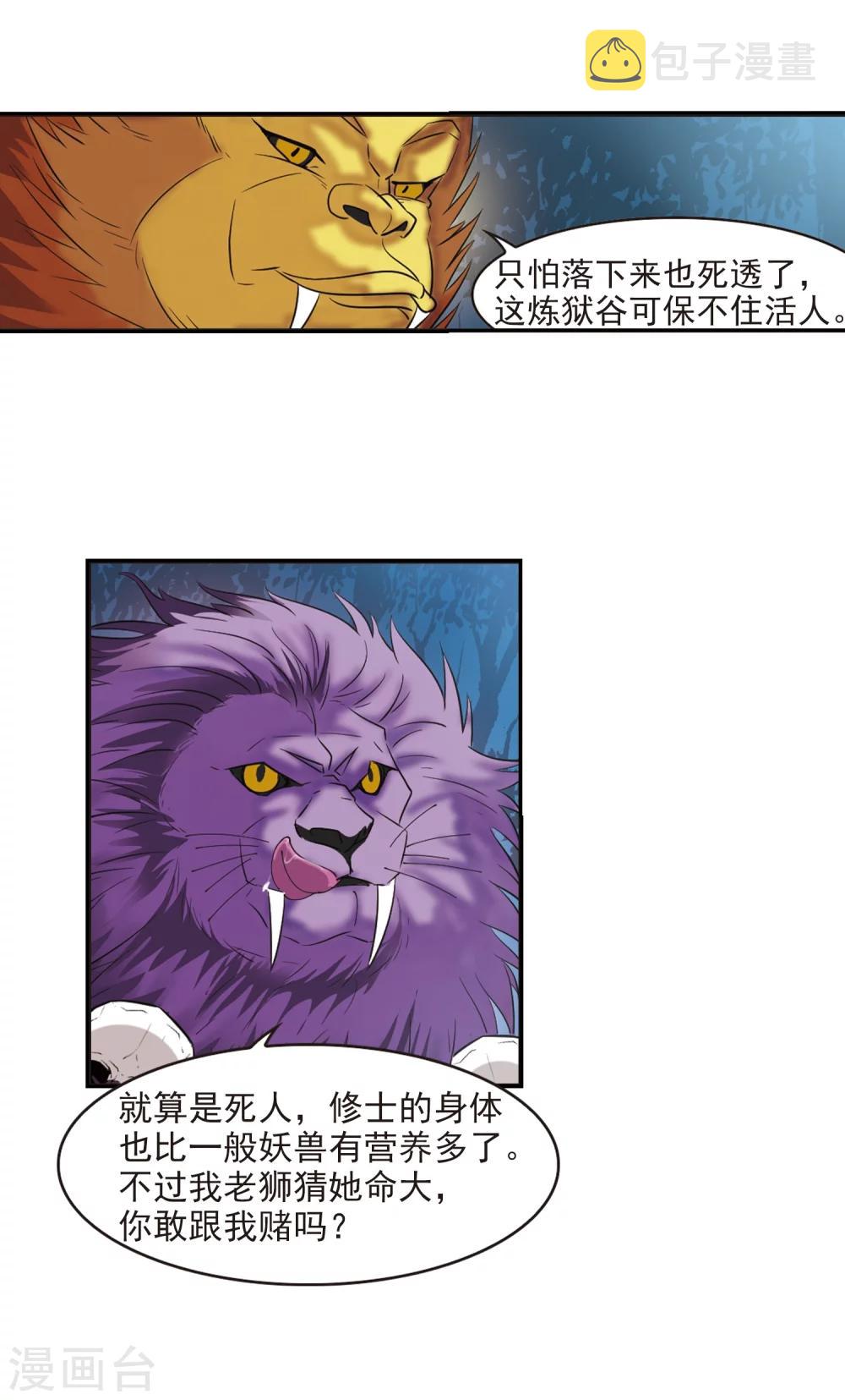 风起苍岚漫画全集免费阅读下拉式奇漫屋漫画,第277话 我爲鱼肉21图