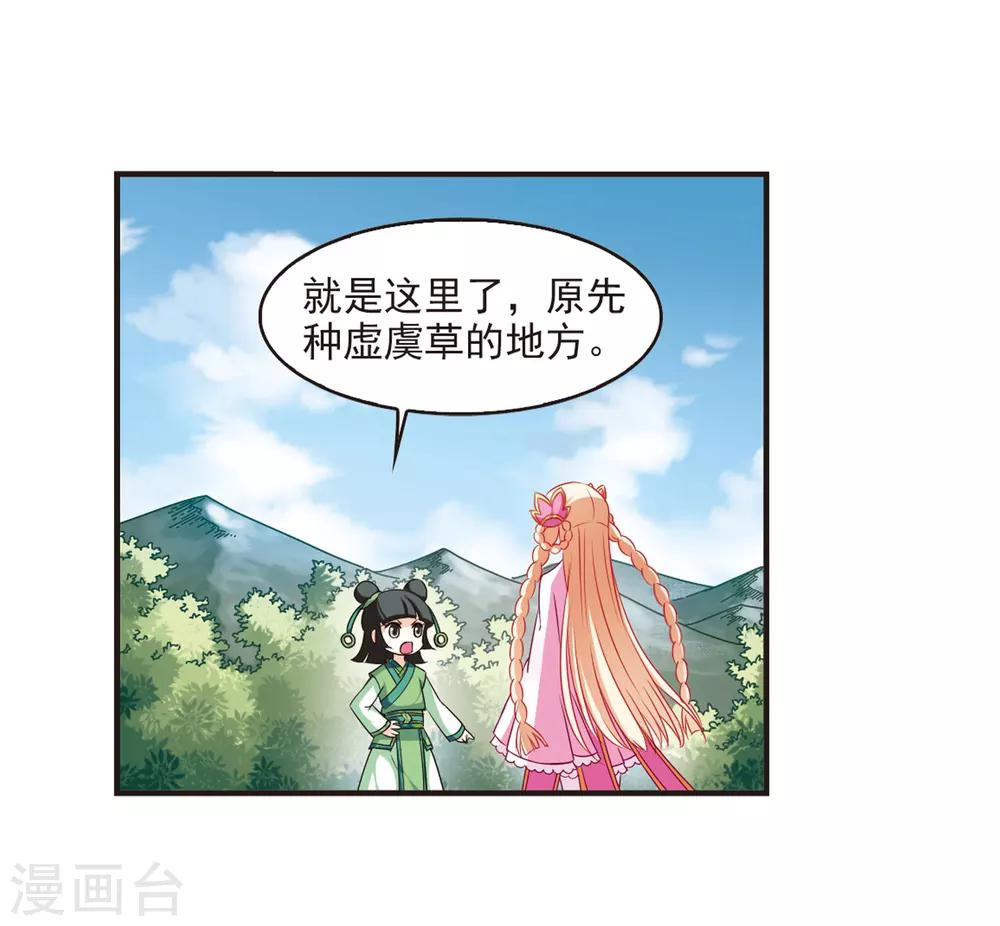 风起苍岚漫画全集免费阅读下拉式奇漫屋漫画,第71话 计闯药园21图