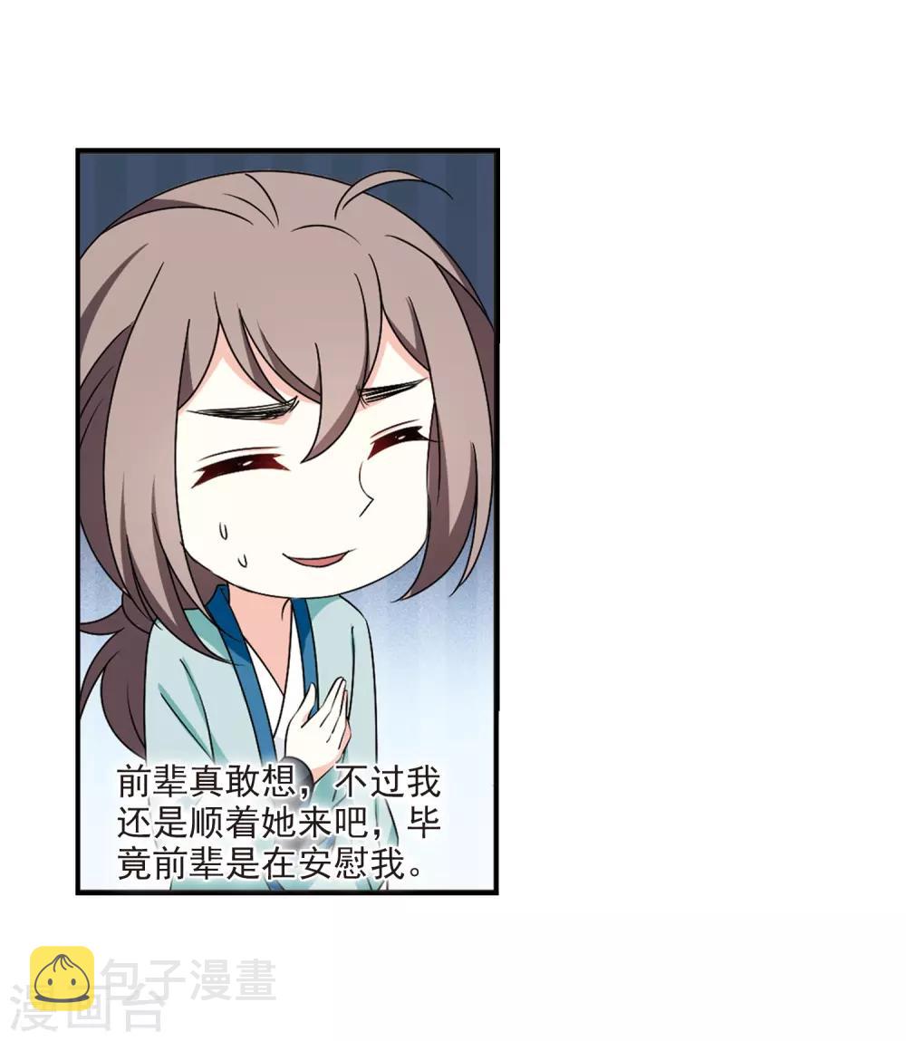 风起苍岚漫画全集免费阅读下拉式奇漫屋漫画,第2季35话 什麽是欧皇22图
