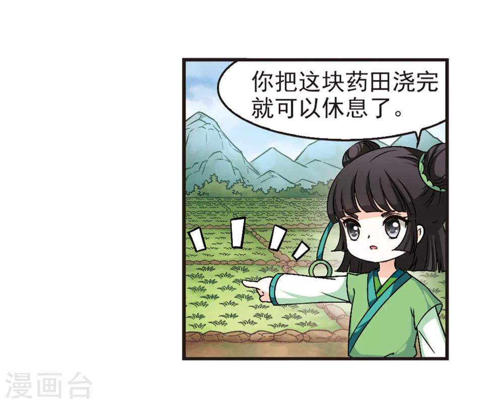 风起苍岚漫画全集免费阅读下拉式奇漫屋漫画,第83话 妖修1图