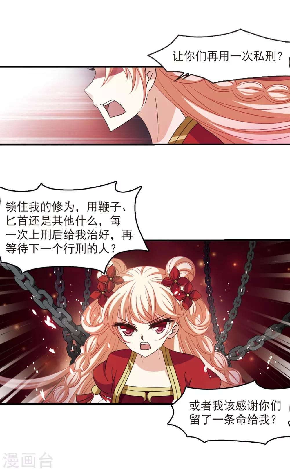 风起苍岚漫画全集免费阅读下拉式奇漫屋漫画,第405话 决裂11图