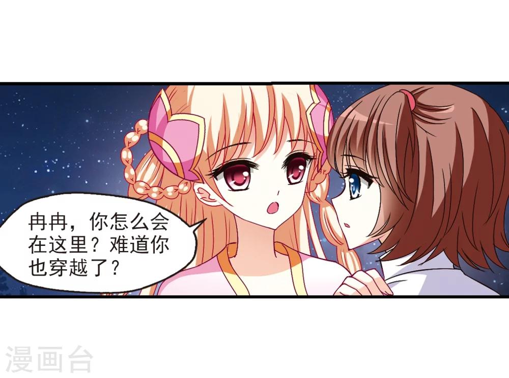 风起苍岚漫画全集免费阅读下拉式奇漫屋漫画,第108话 冉冉11图