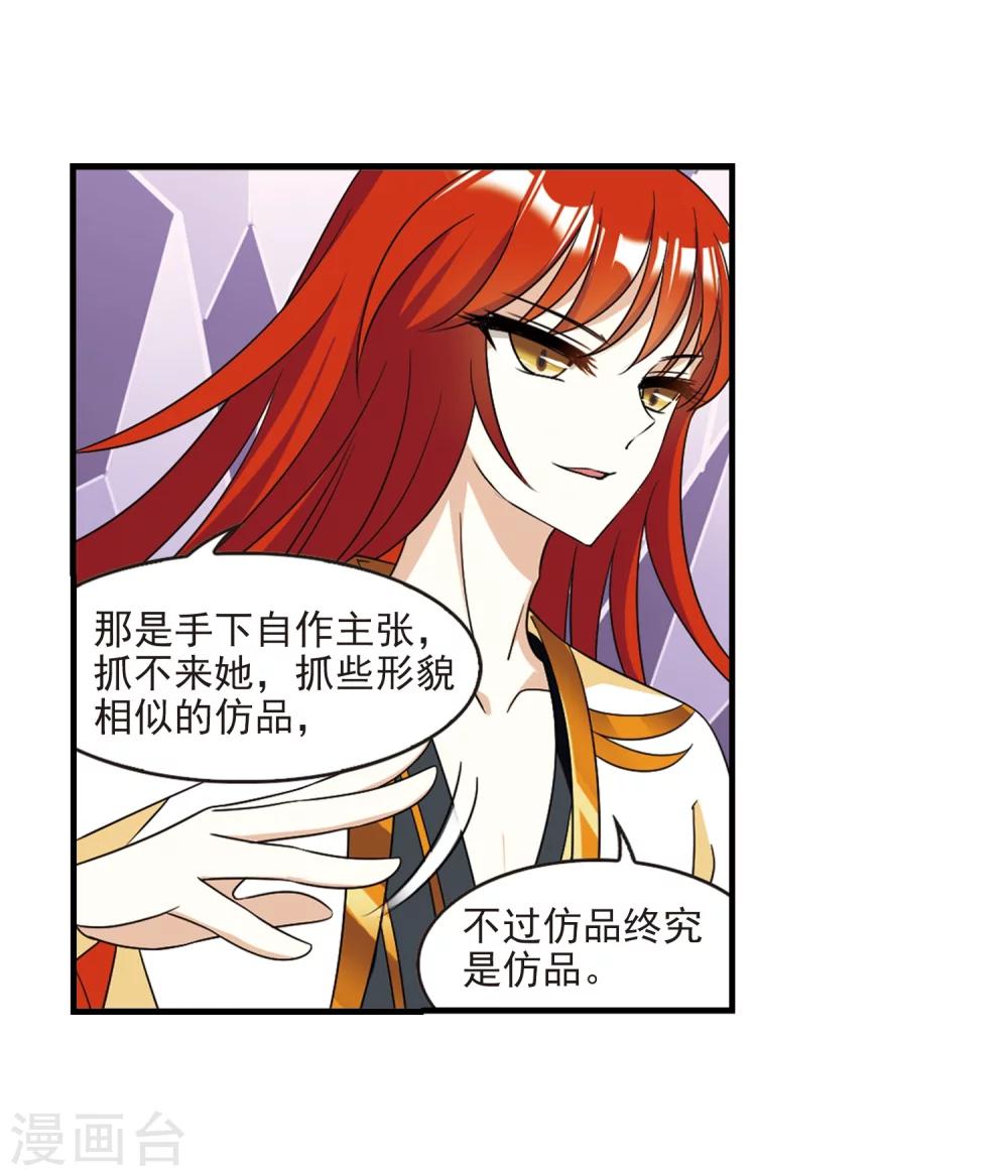 风起苍岚漫画免费酷漫屋漫画,第375话 小晚的反击12图