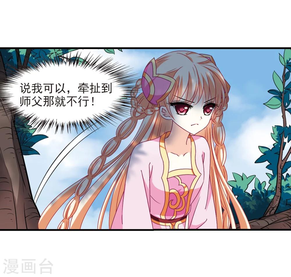 风起苍岚漫画土豆漫画漫画,第167话 琅琊丹会2-32图