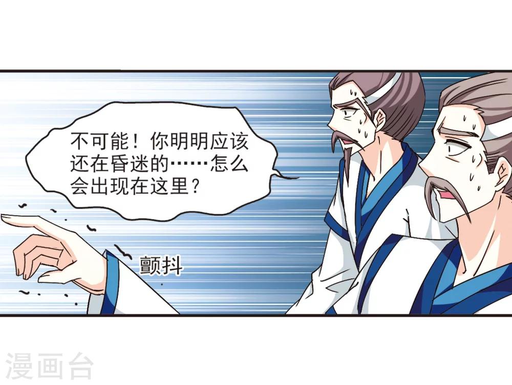 风起苍岚漫画全集免费阅读下拉式奇漫屋漫画,第122话 逆转2-21图