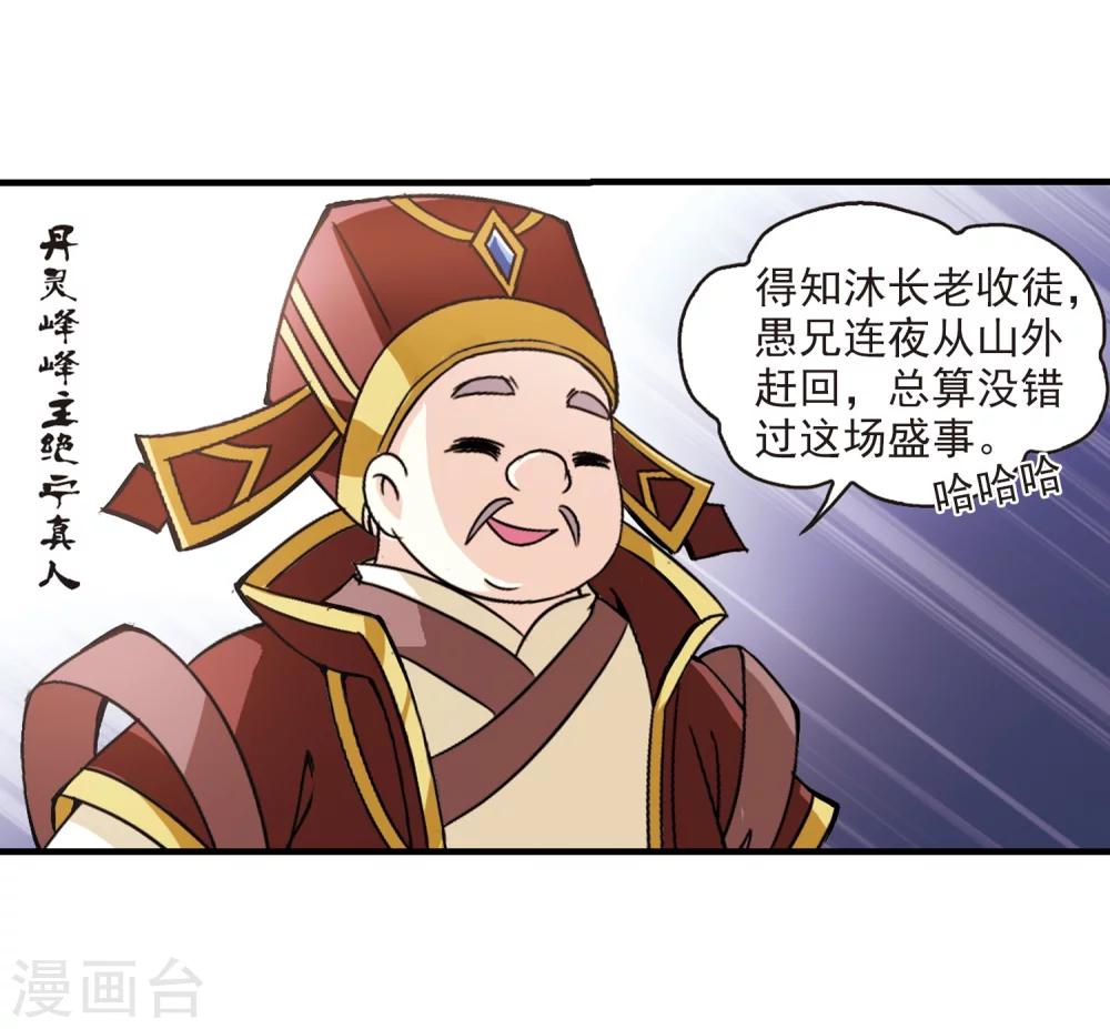 风起苍岚漫画全集免费阅读下拉式奇漫屋漫画,第97话 收徒风波22图