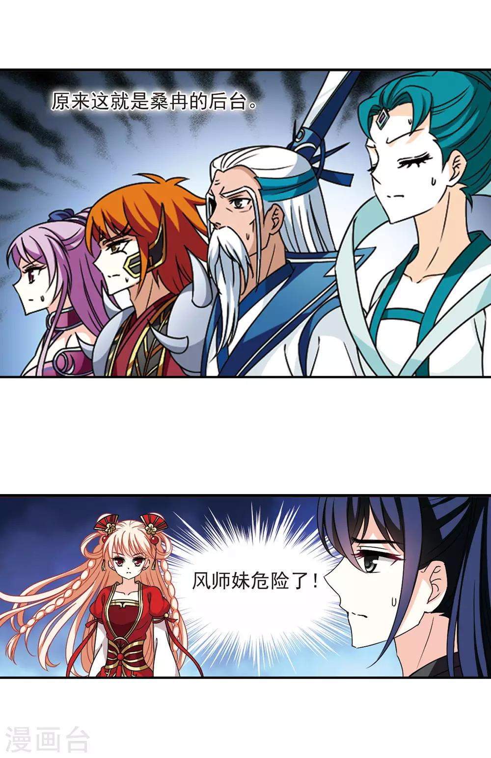 风起苍岚漫画完结了吗漫画,第2季58话 小晚的後台12图