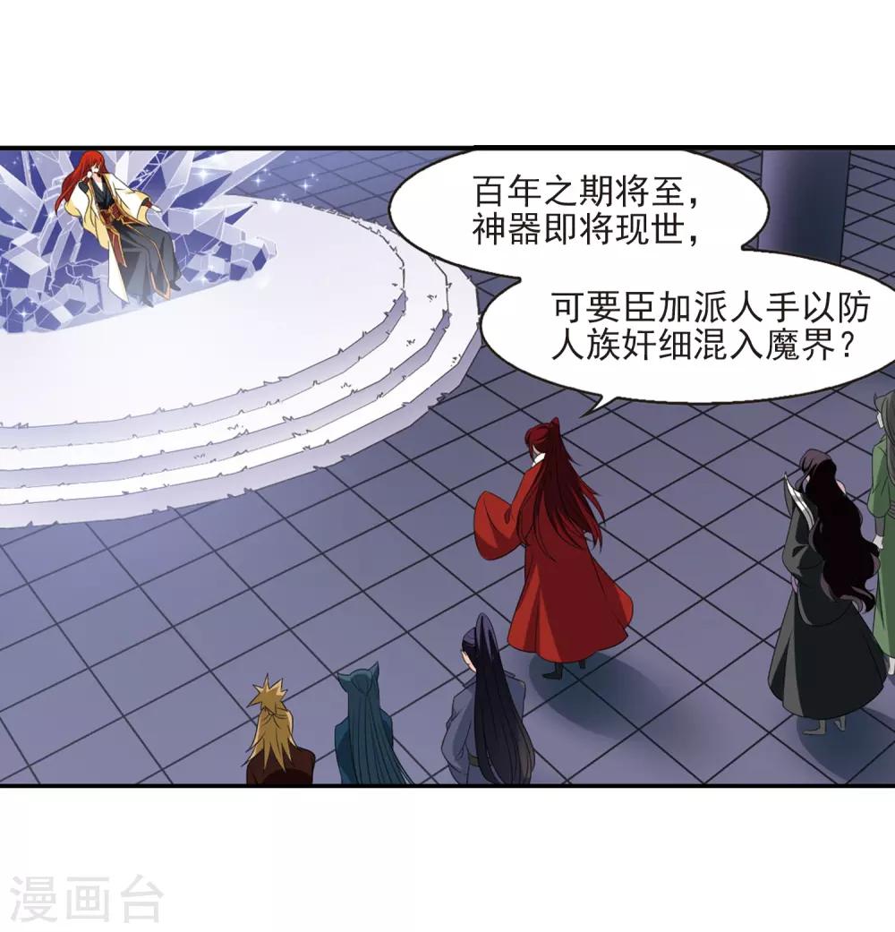 风起苍岚漫画免费酷漫屋漫画,第391话 神器现世21图