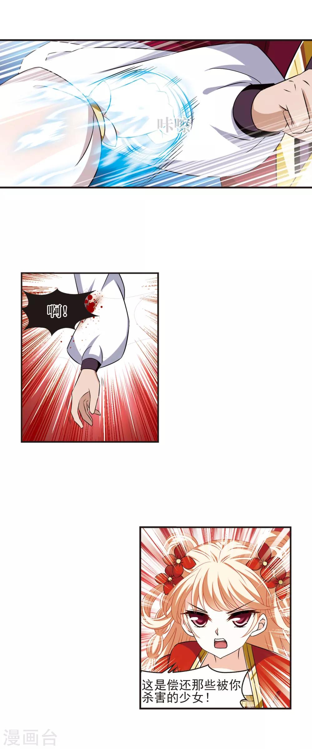 风起苍岚漫画全集免费阅读下拉式奇漫屋漫画,第349话 小晚的怒火22图