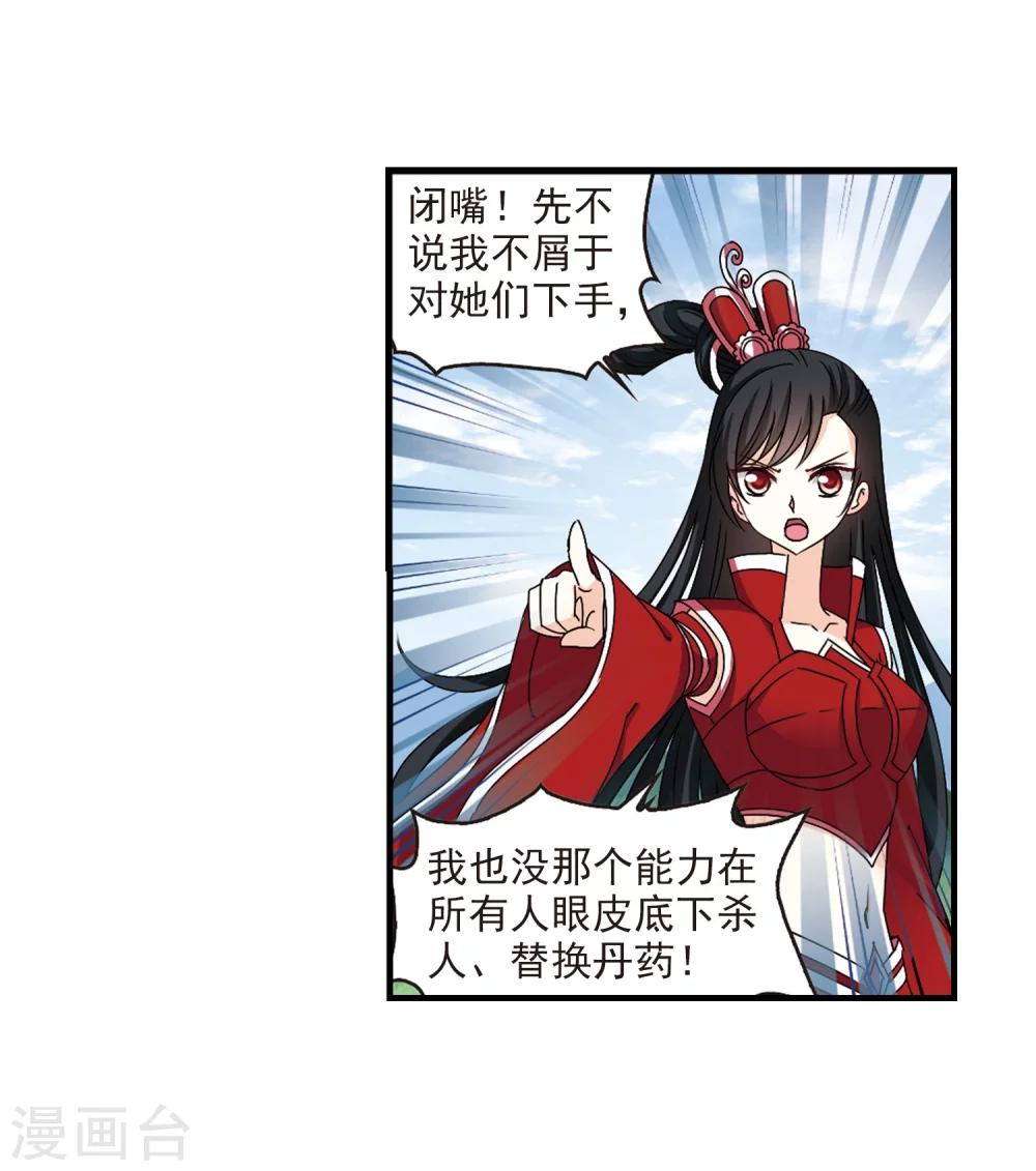 风起苍岚漫画全集免费阅读下拉式奇漫屋漫画,第253话 怒焰晴的心意22图