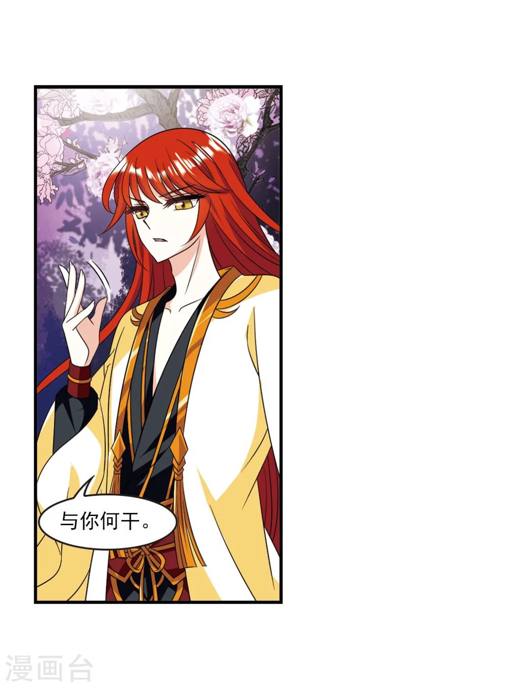 风起苍岚漫画免费酷漫屋漫画,第377话 小晚的反击31图