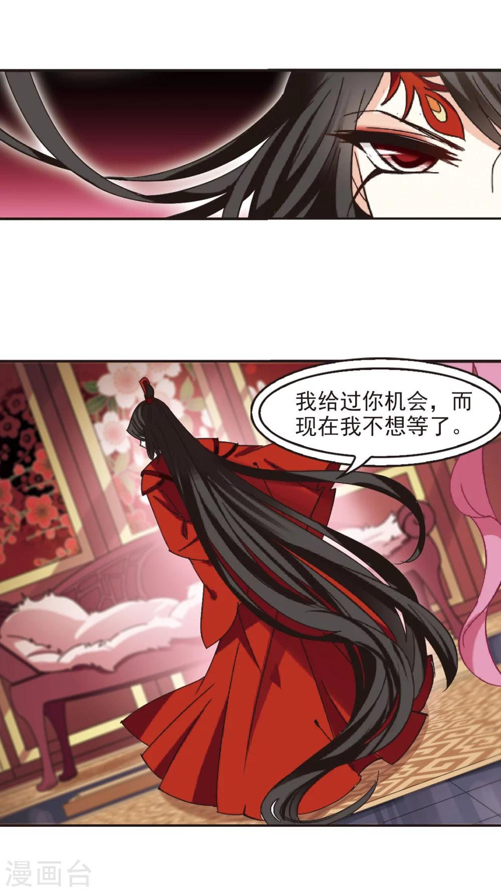 风起苍岚漫画免费酷漫屋漫画,第212话 乐极生悲31图