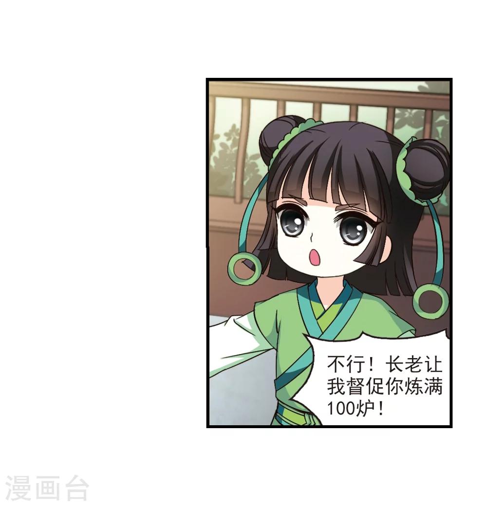 风起苍岚漫画全集免费阅读下拉式奇漫屋漫画,第100话 再遇故人22图