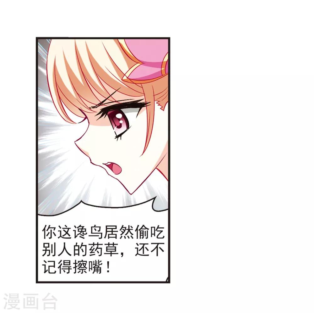 风起苍岚漫画全集免费阅读下拉式奇漫屋漫画,第74话 药阁新人22图