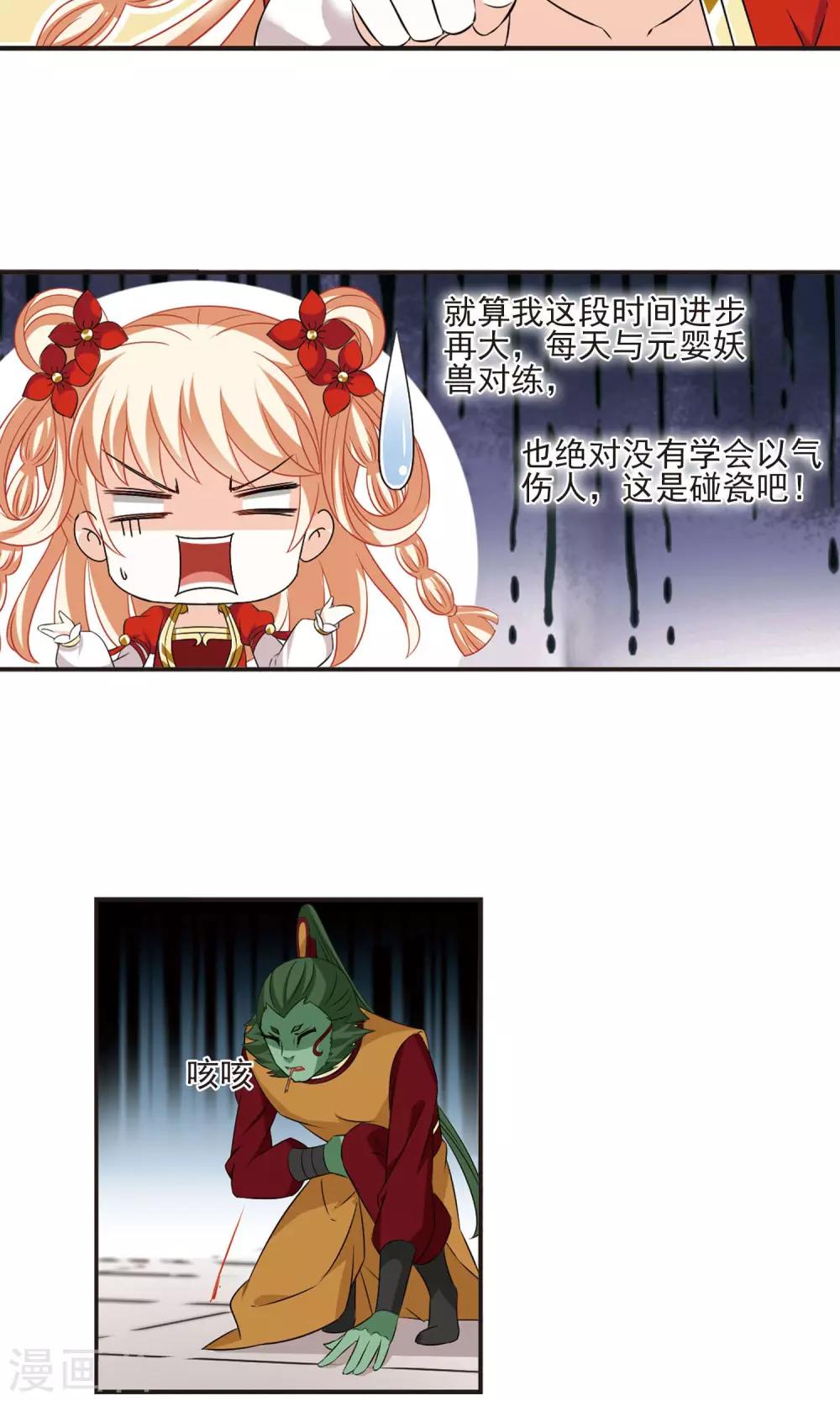 风起苍岚漫画全集免费阅读下拉式奇漫屋漫画,第344话 以一敌十22图