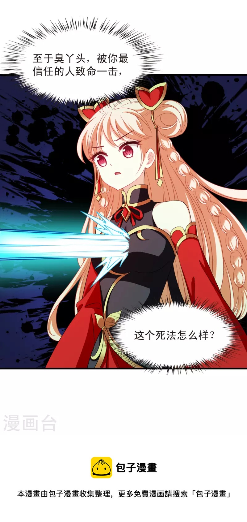 风起苍岚漫画免费酷漫屋漫画,第2季145话 迟来的深情21图