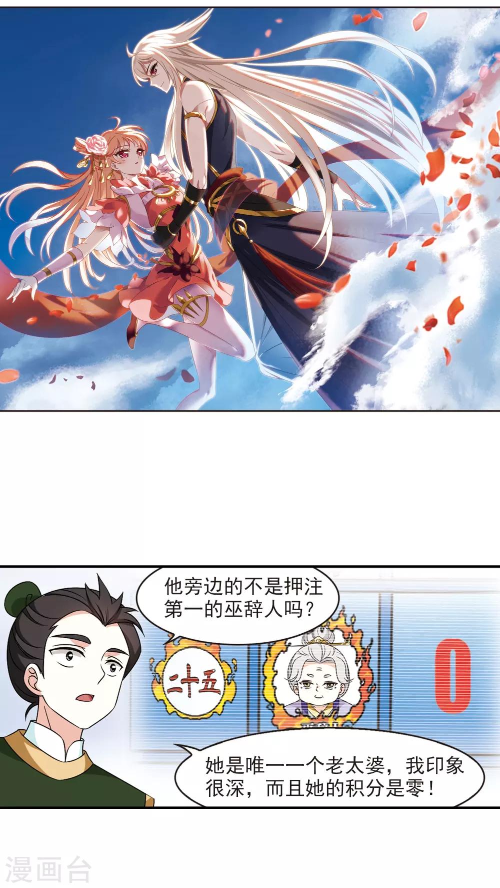 风起苍岚漫画全集免费阅读下拉式奇漫屋漫画,第2季36话 什麽是欧皇32图