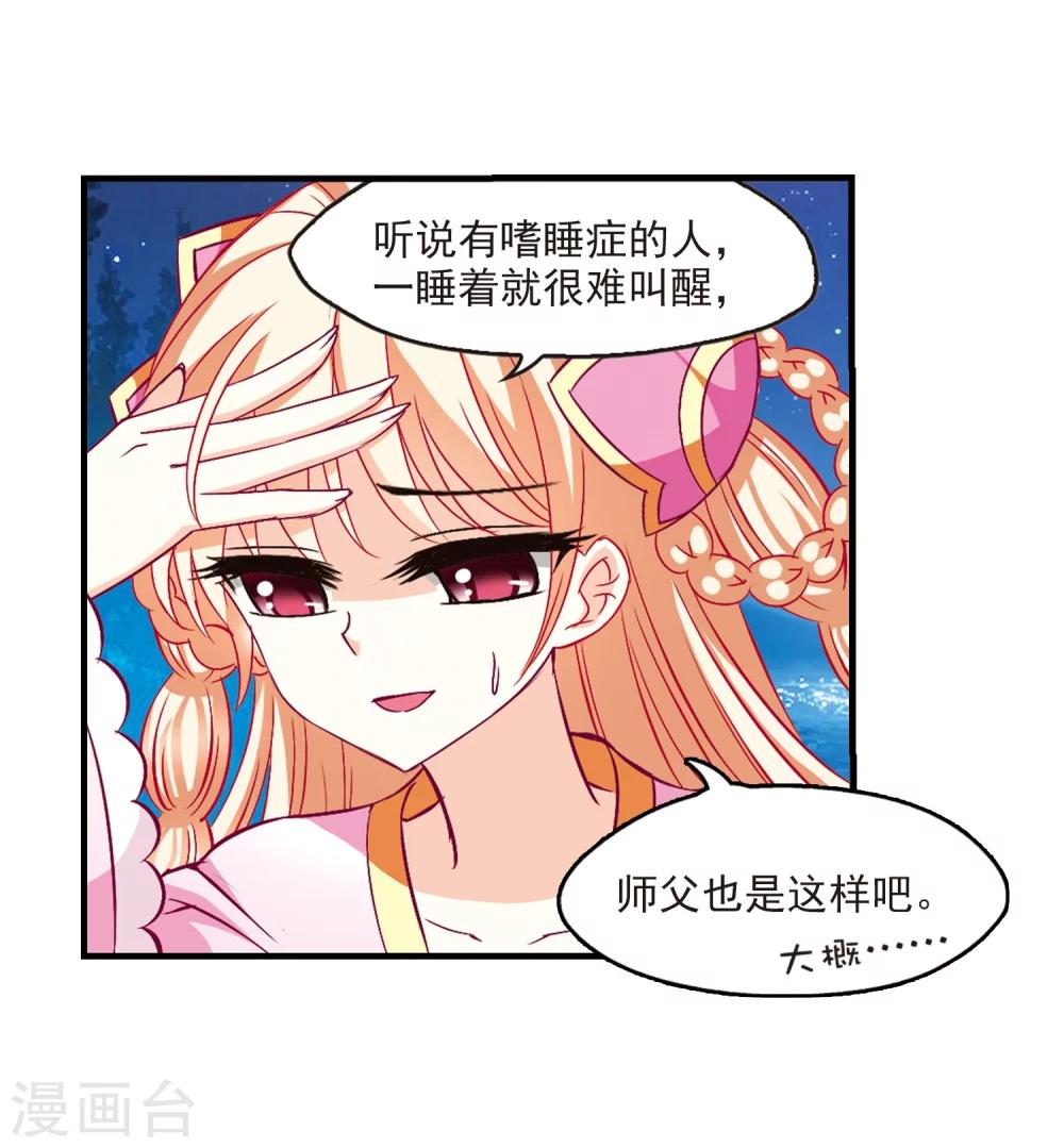 风起苍岚漫画全集免费阅读下拉式奇漫屋漫画,第115话 攻心22图