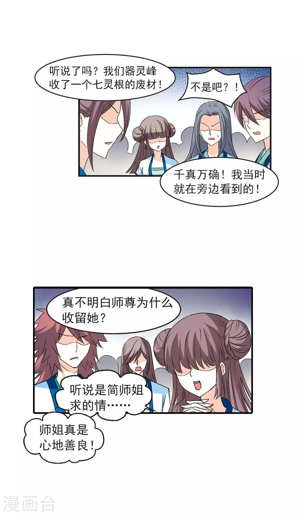 风起苍岚漫画全集免费阅读下拉式奇漫屋漫画,第28话 杂役任务11图