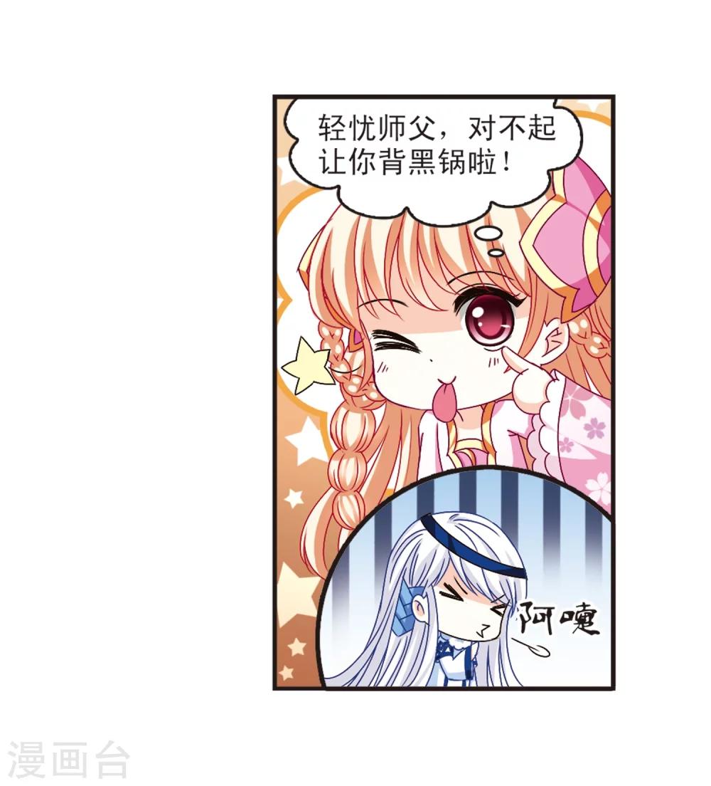风起苍岚漫画全集免费阅读下拉式奇漫屋漫画,第140话 何爲真凤32图