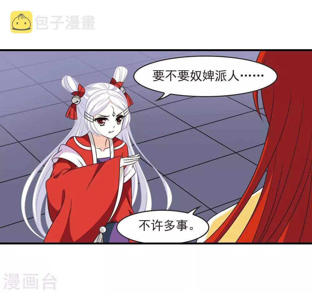 风起苍岚漫画免费酷漫屋漫画,第382话 生泉的下落21图