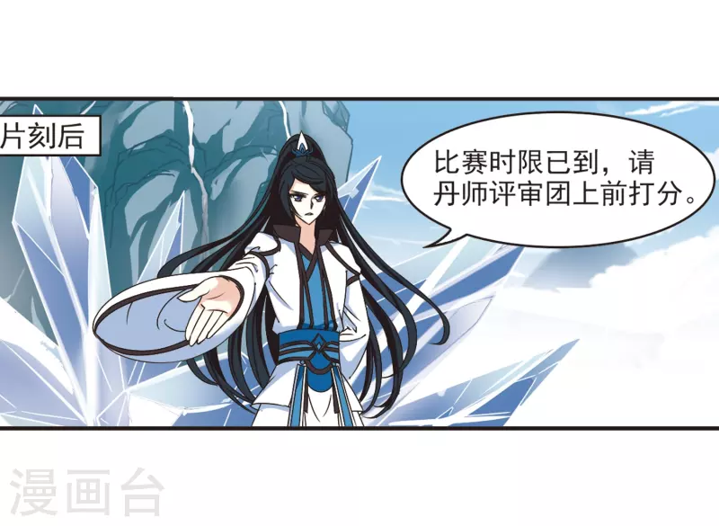 风起苍岚漫画全集免费阅读下拉式奇漫屋漫画,第189话 新秀挑战赛4-12图