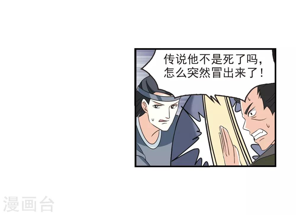 风起苍岚漫画全集免费阅读下拉式奇漫屋漫画,第392话 神器现世31图