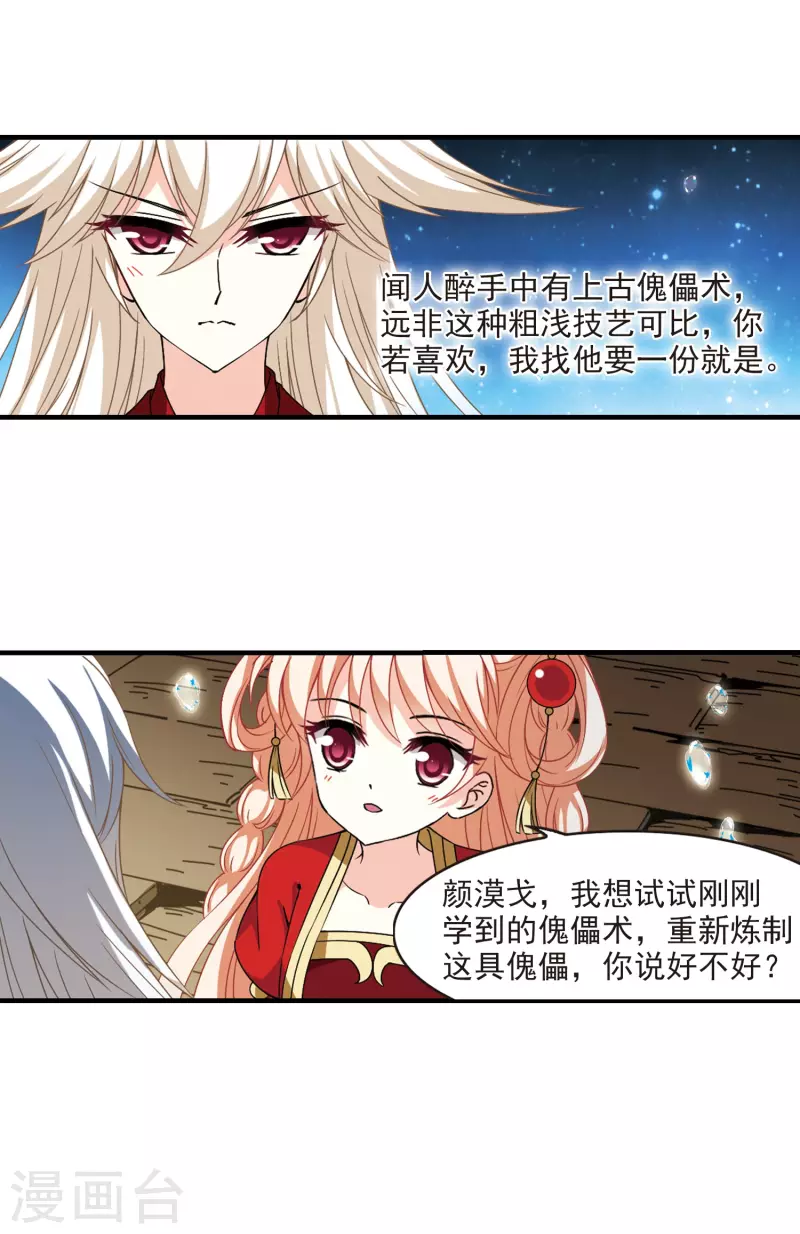 风起苍岚漫画全集免费阅读下拉式奇漫屋漫画,第2季88话 傀儡术11图