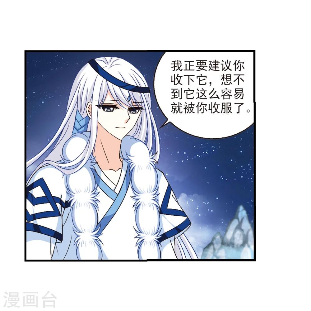 风起苍岚漫画免费酷漫屋漫画,第112话 收服海带21图