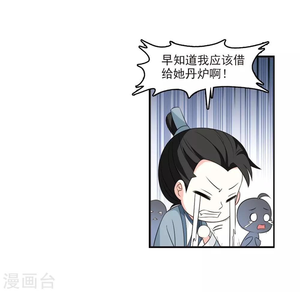 风起苍岚漫画全集免费阅读下拉式奇漫屋漫画,第2季15话 小晚的决意31图