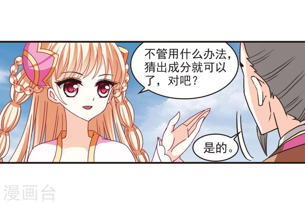 风起苍岚漫画全集免费阅读下拉式奇漫屋漫画,第174话 琅琊丹会5-31图
