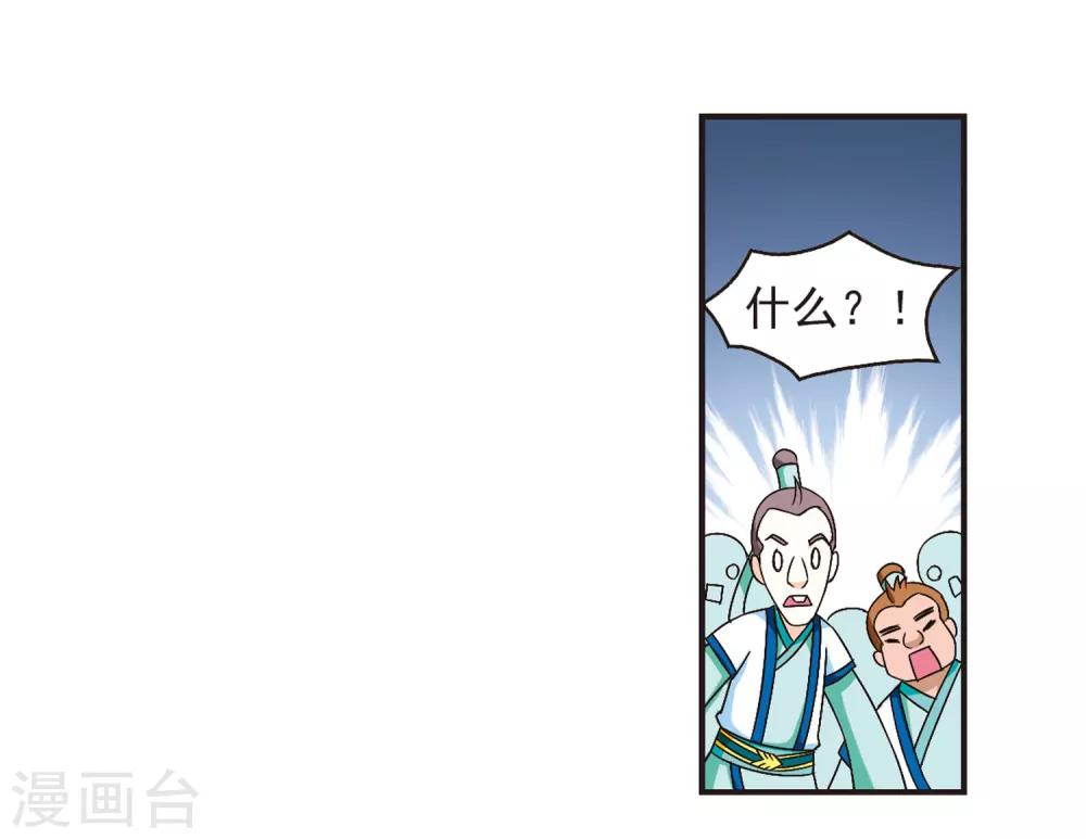 风起苍岚漫画全集免费阅读下拉式奇漫屋漫画,第85话 丹药赌斗22图