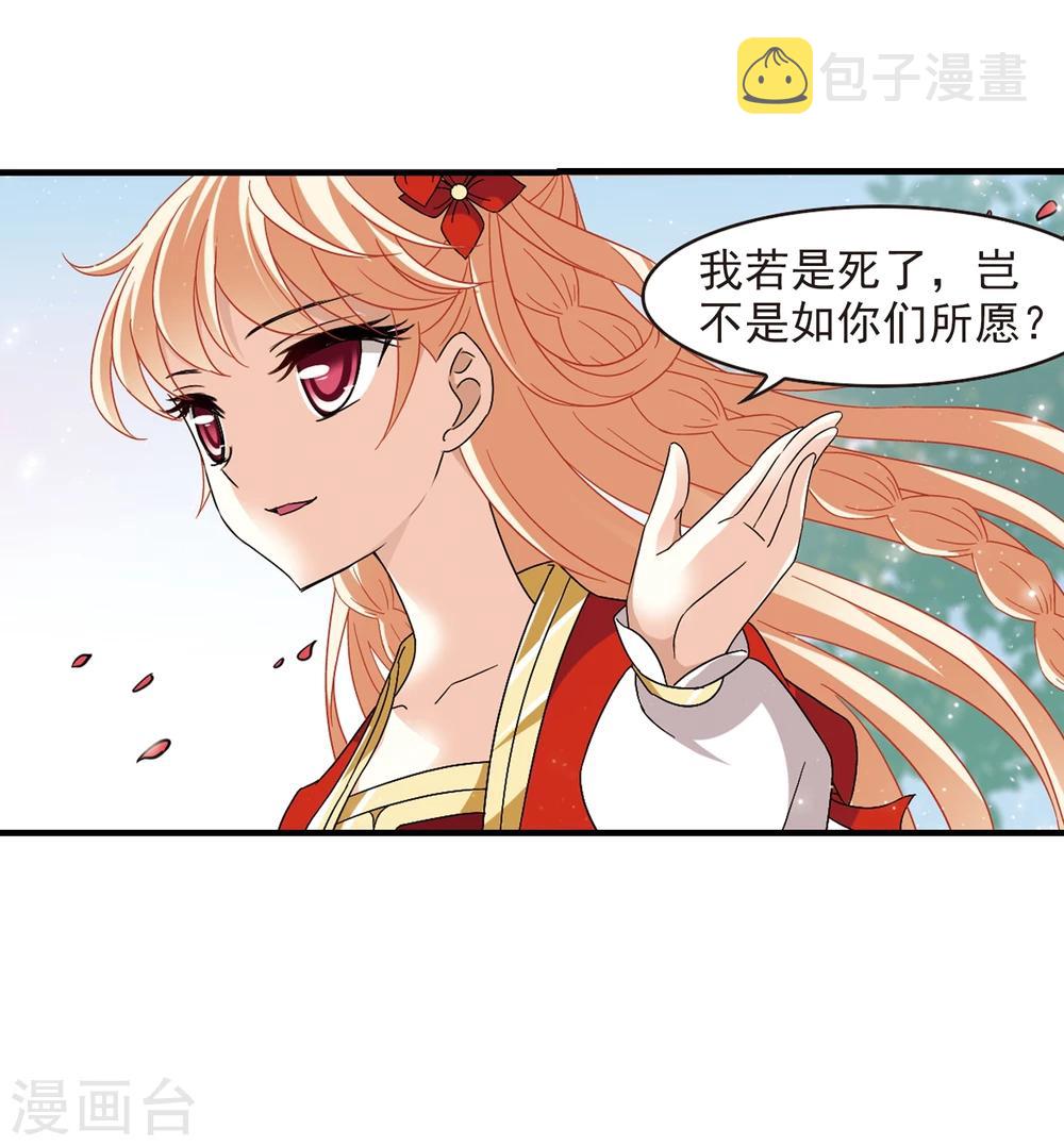 风起苍岚漫画免费酷漫屋漫画,第362话 解蛊32图