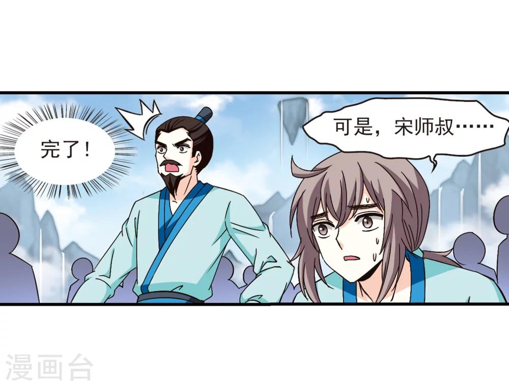 风起苍岚漫画,第162话 琅琊丹会1-12图