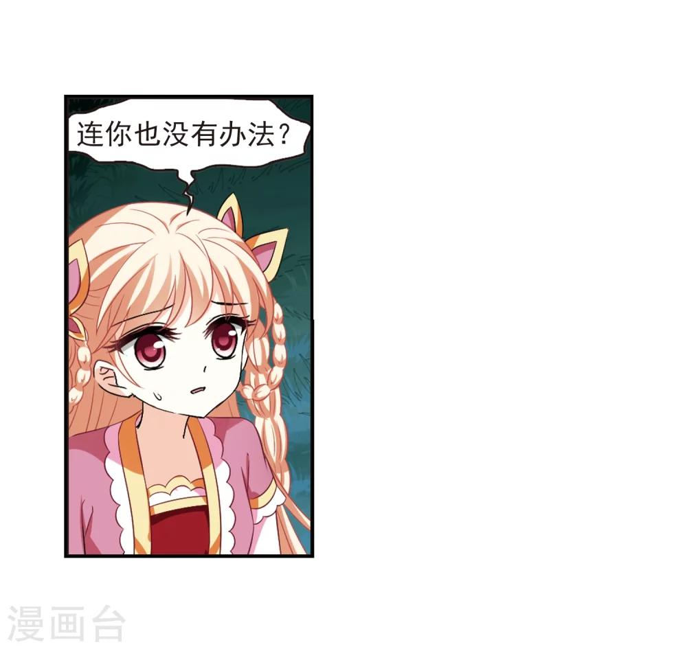 风起苍岚漫画全集免费阅读下拉式奇漫屋漫画,第281话 浴火重生12图