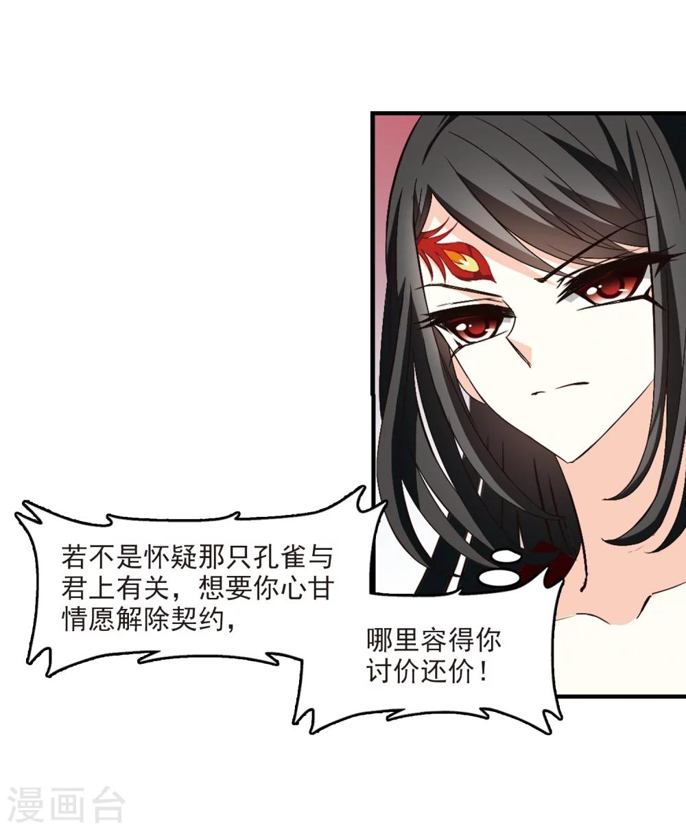 风起苍岚漫画全集免费阅读下拉式奇漫屋漫画,第152话 重宝利诱31图