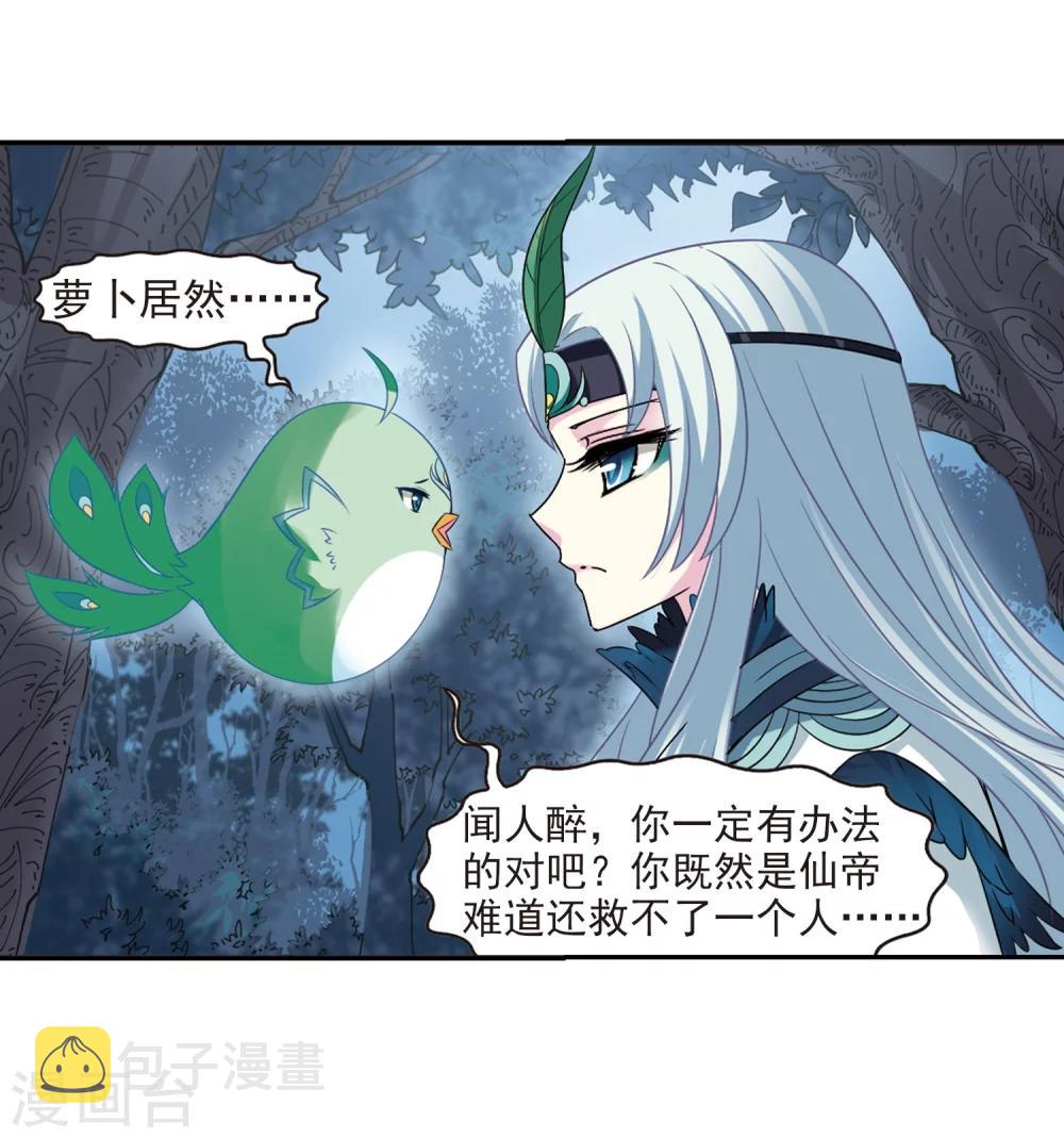 风起苍岚漫画全集免费阅读下拉式奇漫屋漫画,第279话 大神出世12图