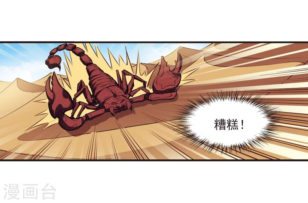 风起苍岚漫画全集免费阅读下拉式奇漫屋漫画,第238话 你追我逃21图