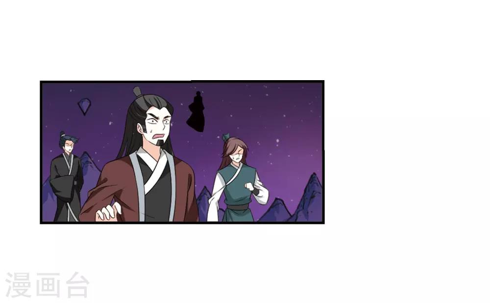 风起苍岚漫画全集免费阅读下拉式奇漫屋漫画,第395话 神器认主31图
